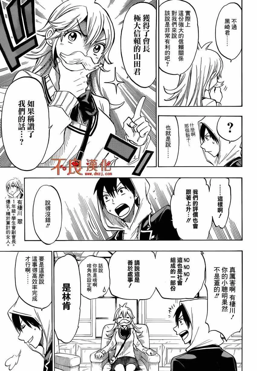 第122话 第7页
