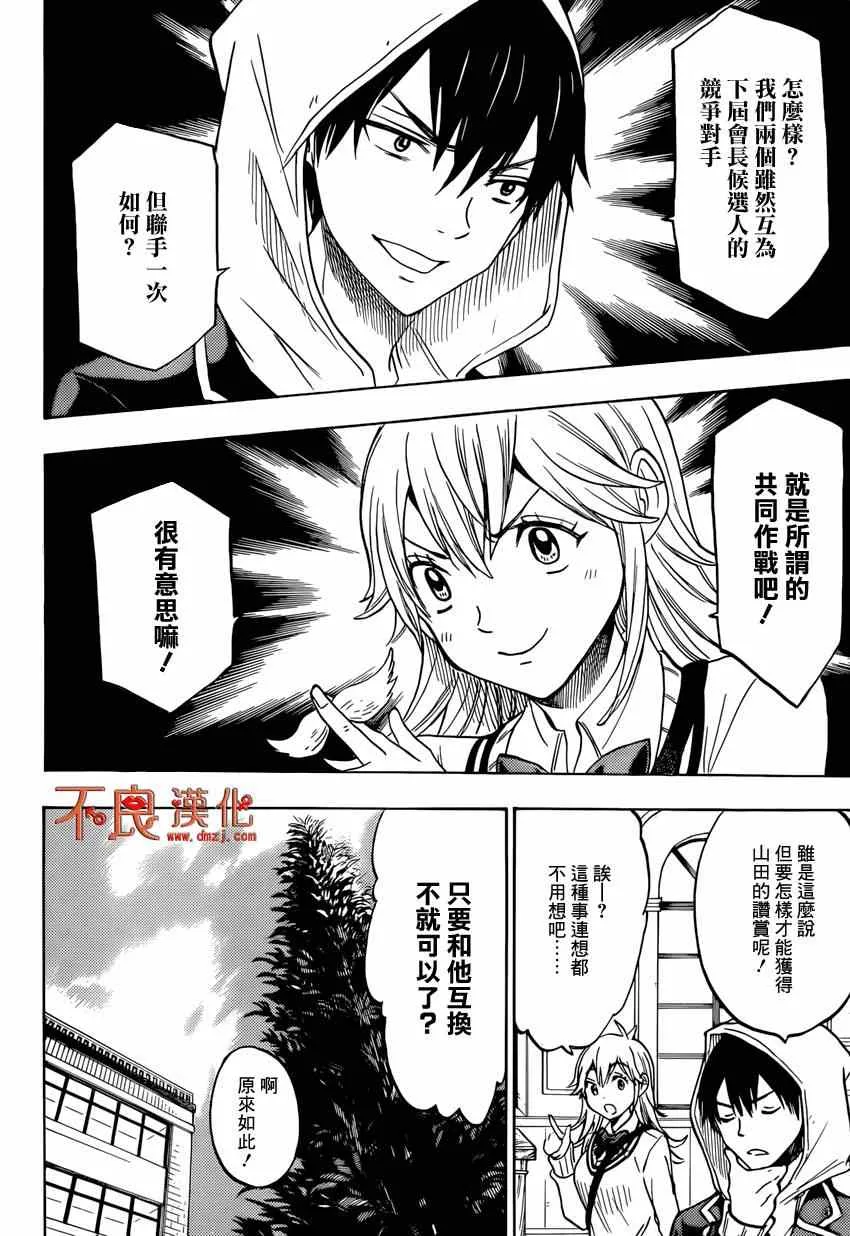 第122话 第8页