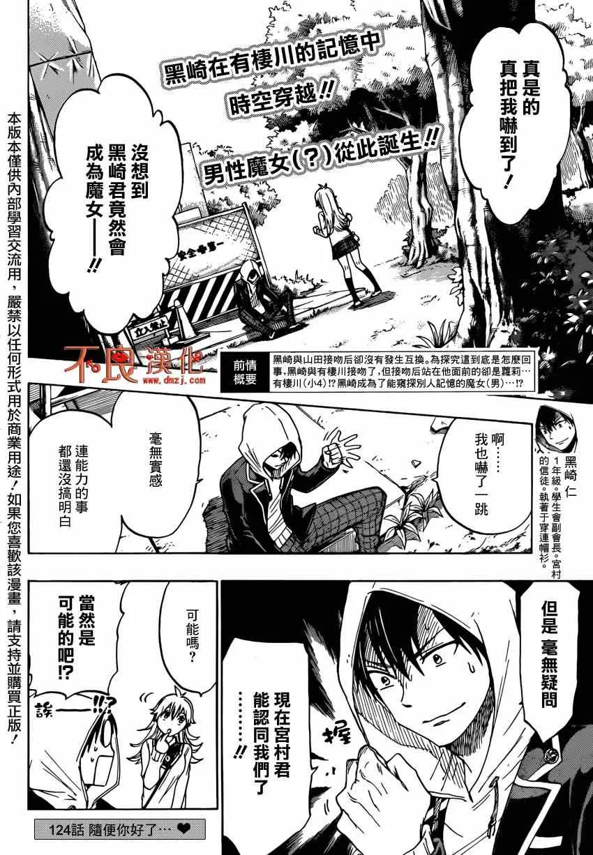 第124话 第2页