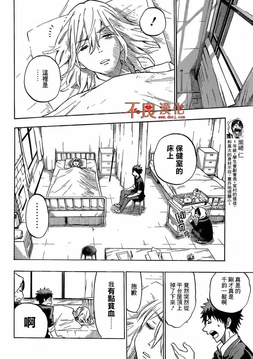 第125话 第9页