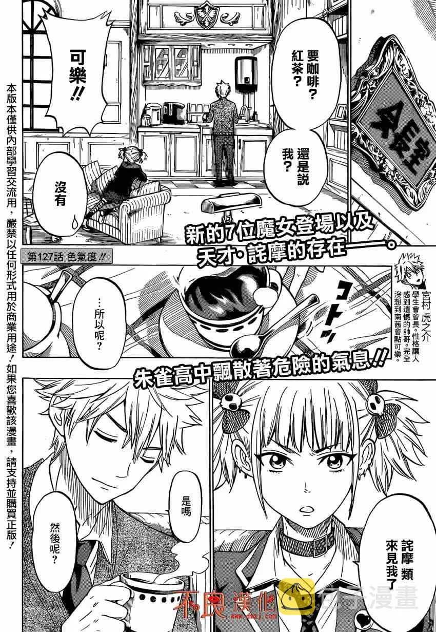 第127话 第2页