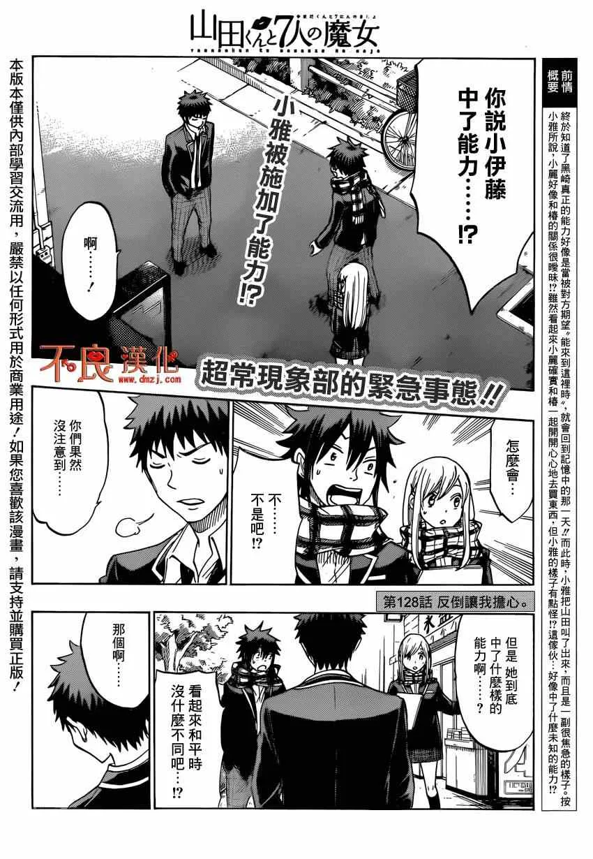 第128话 第2页