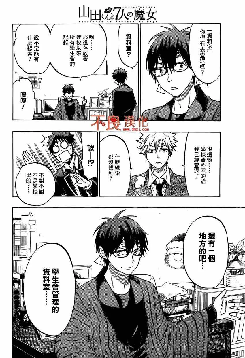 第130话 第8页
