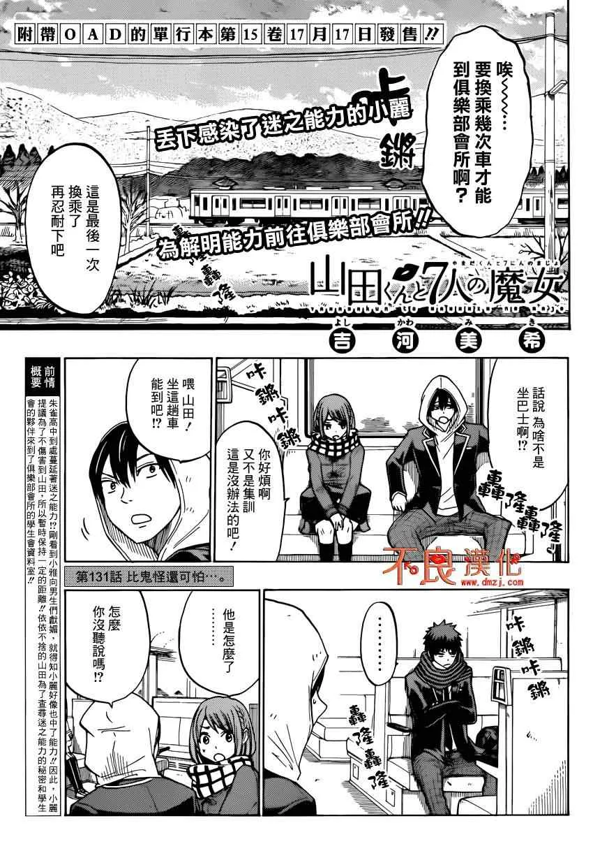 第131话 第1页
