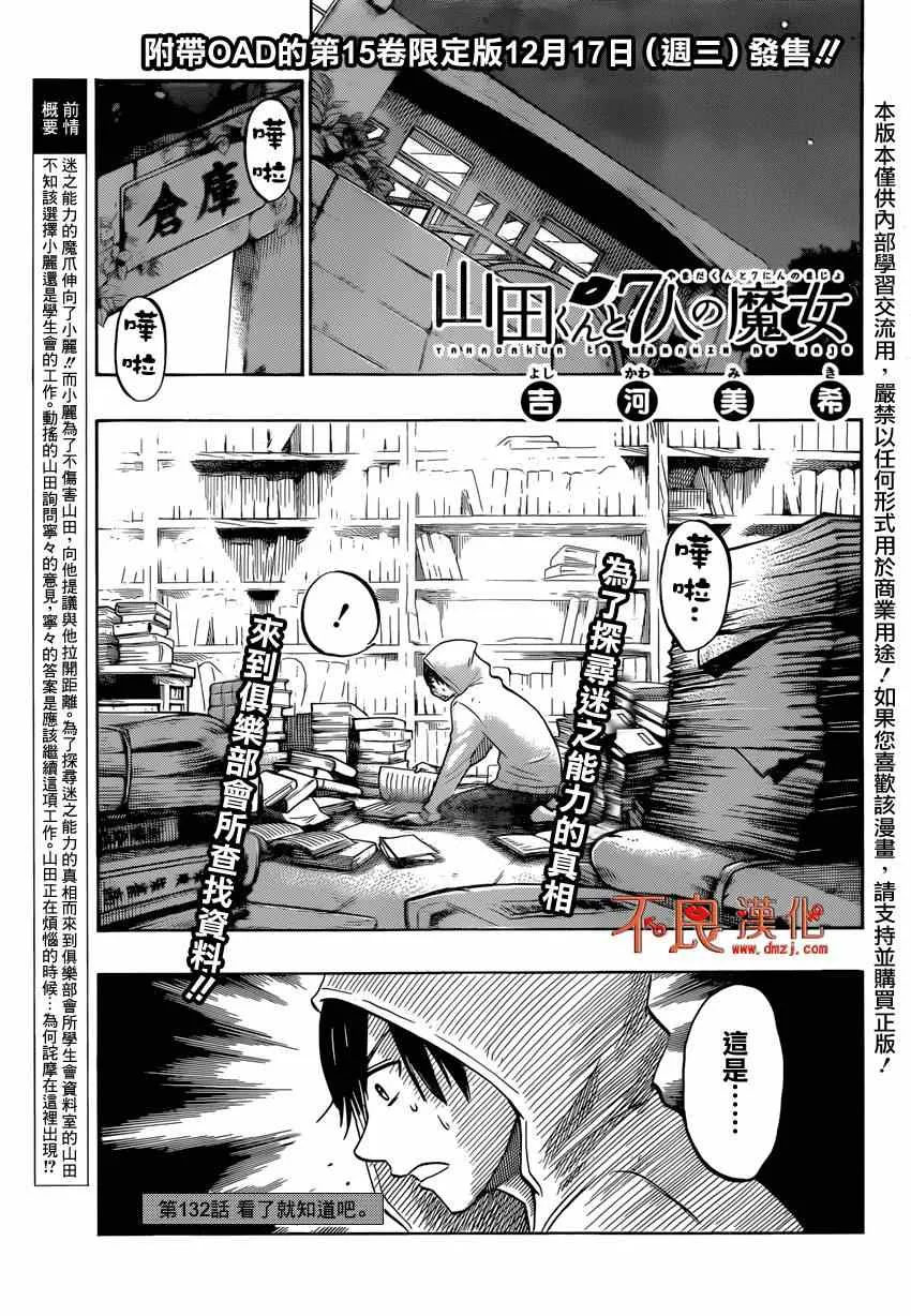 第132话 第1页