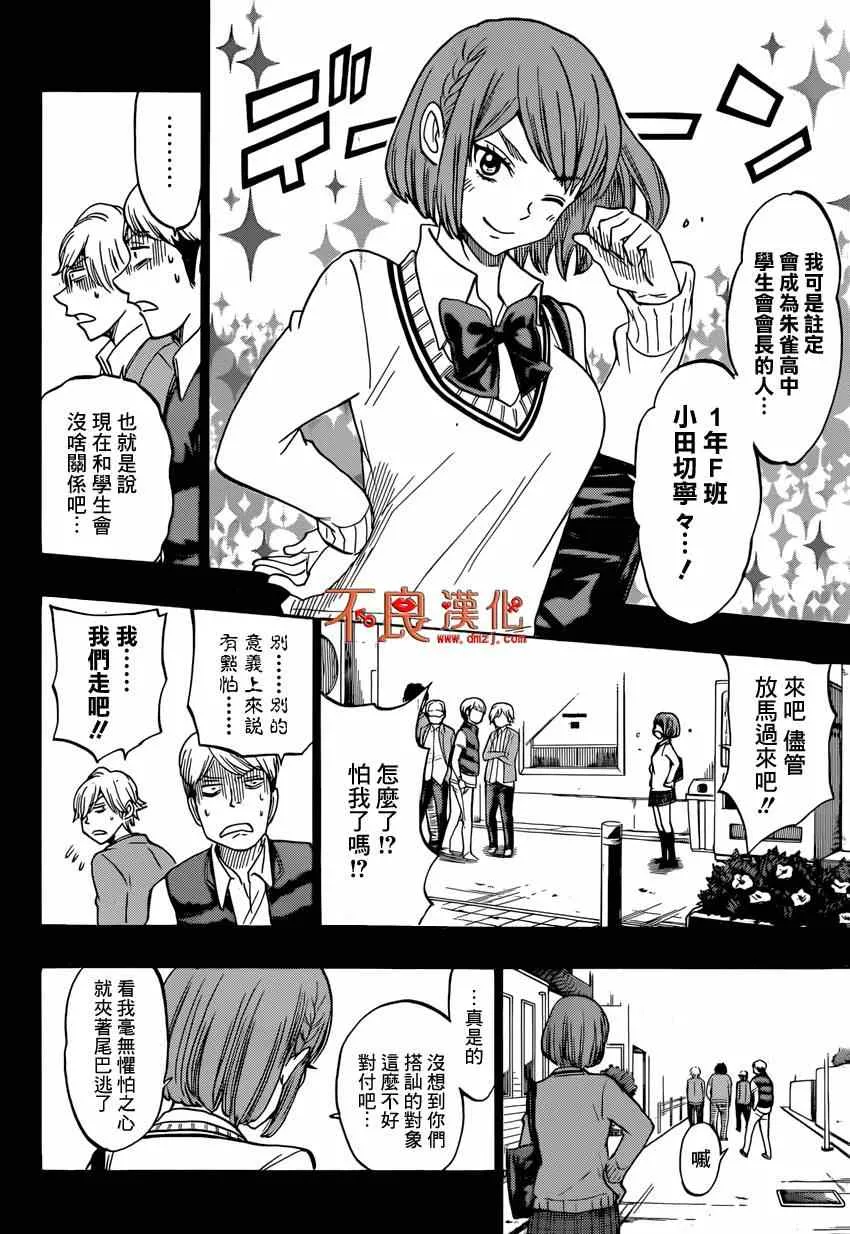 第133话 第4页