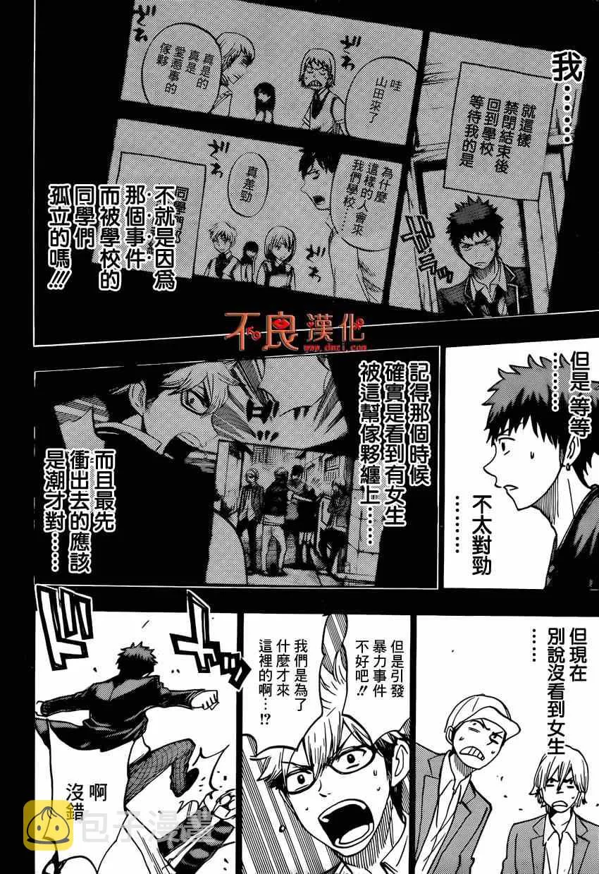 第133话 第8页