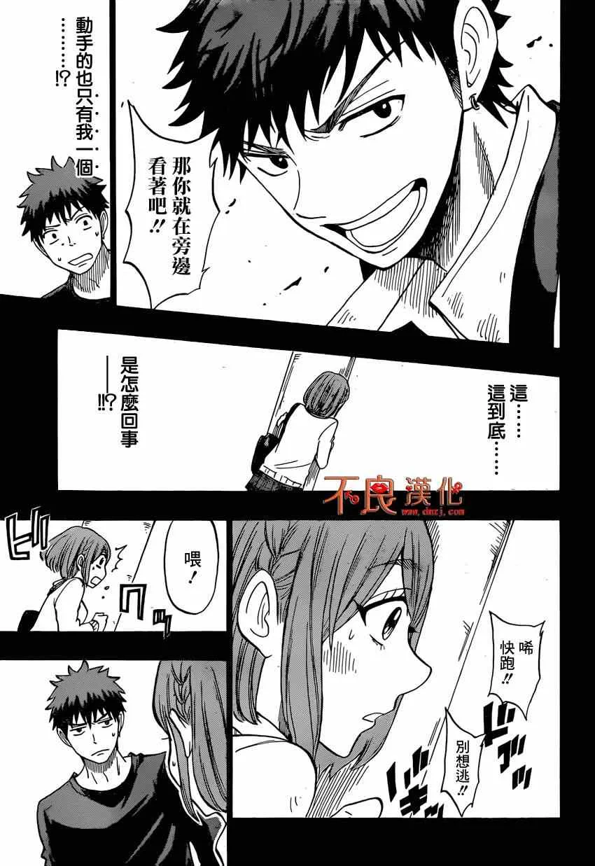 第133话 第9页
