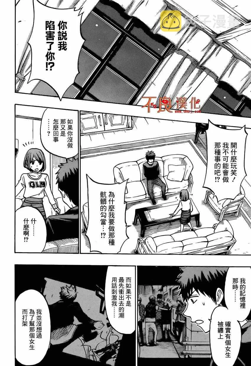 第133话 第12页