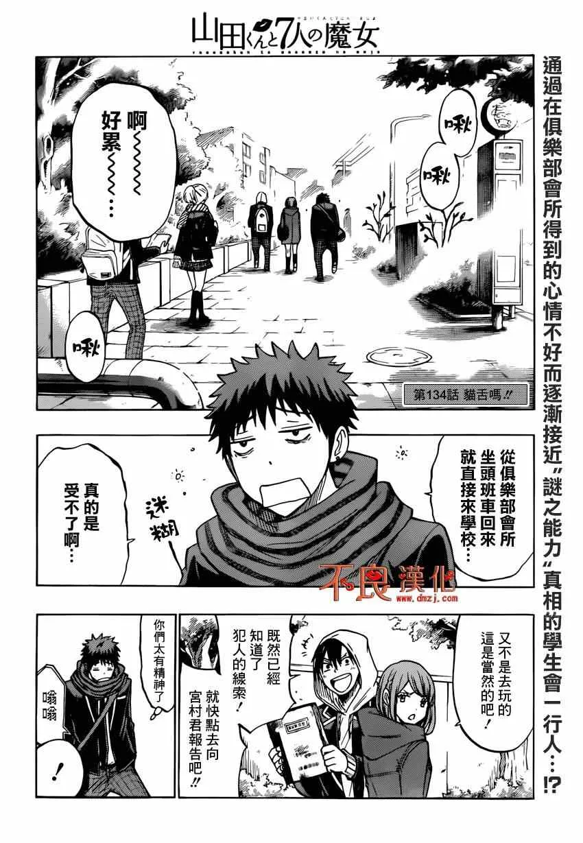 第134话 第2页