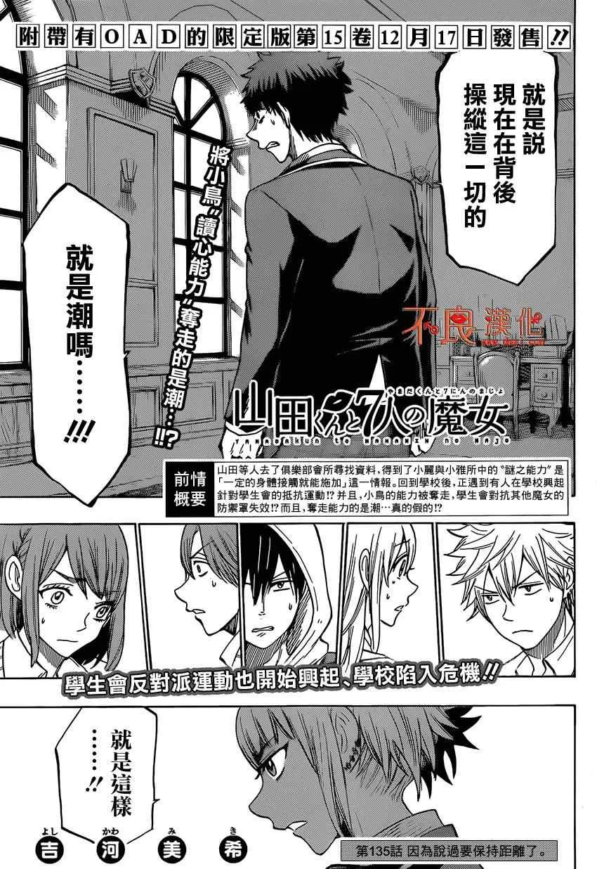 第135话 第1页
