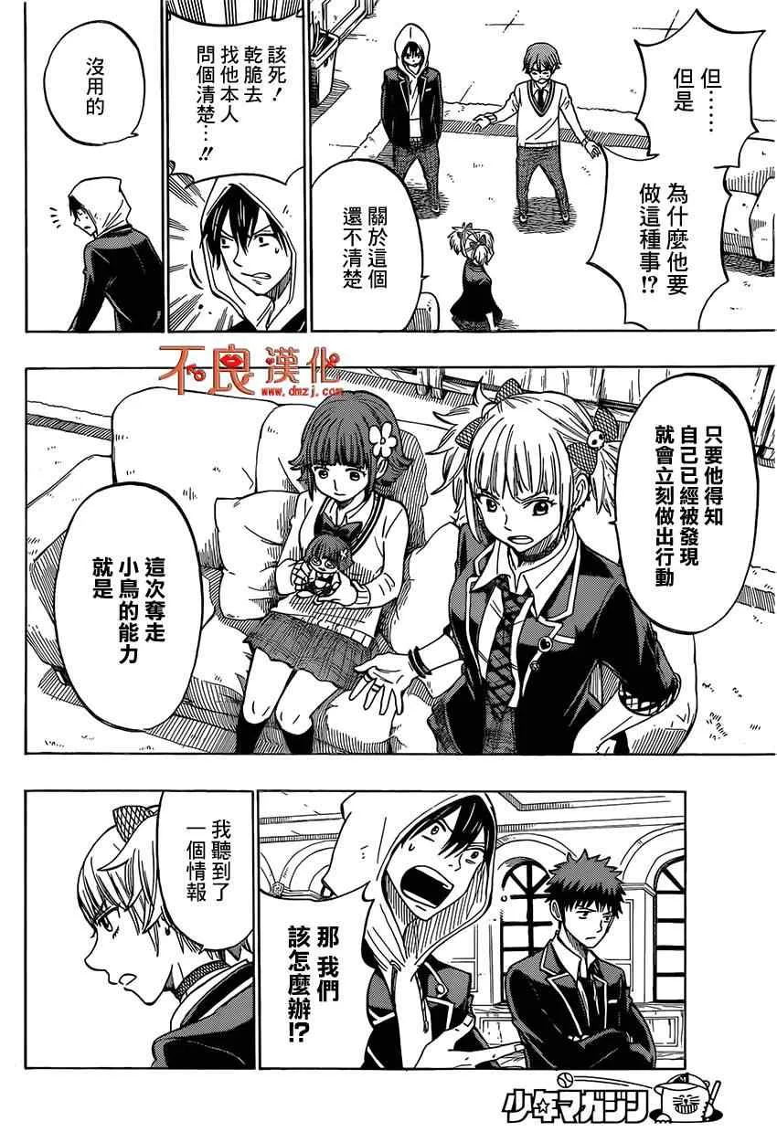 第135话 第2页