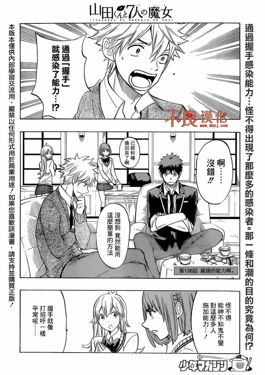 第136话 第2页