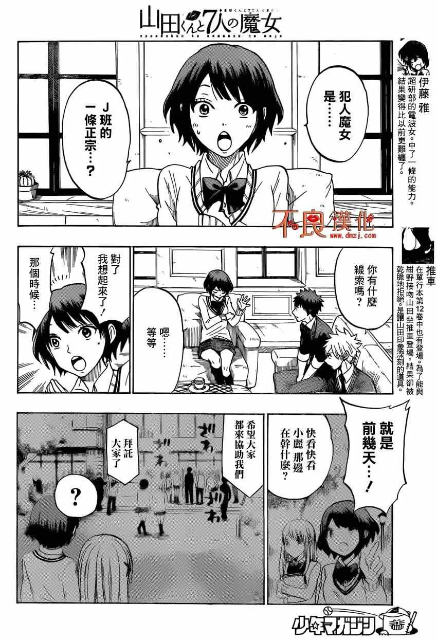 第136话 第4页