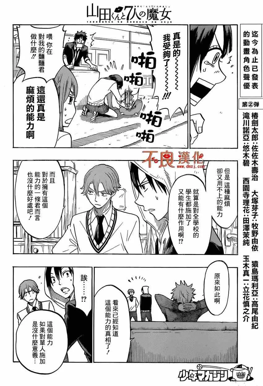 第136话 第7页