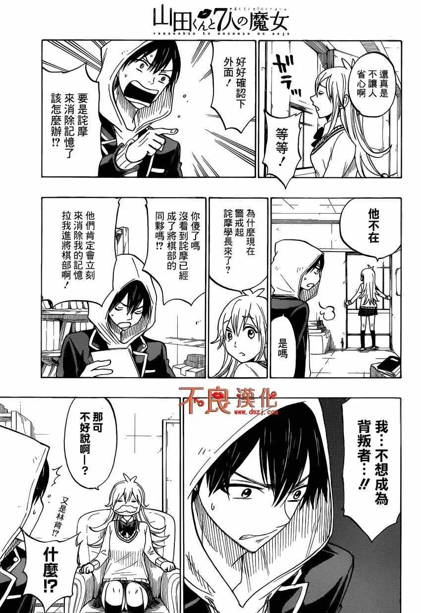 第137话 第5页