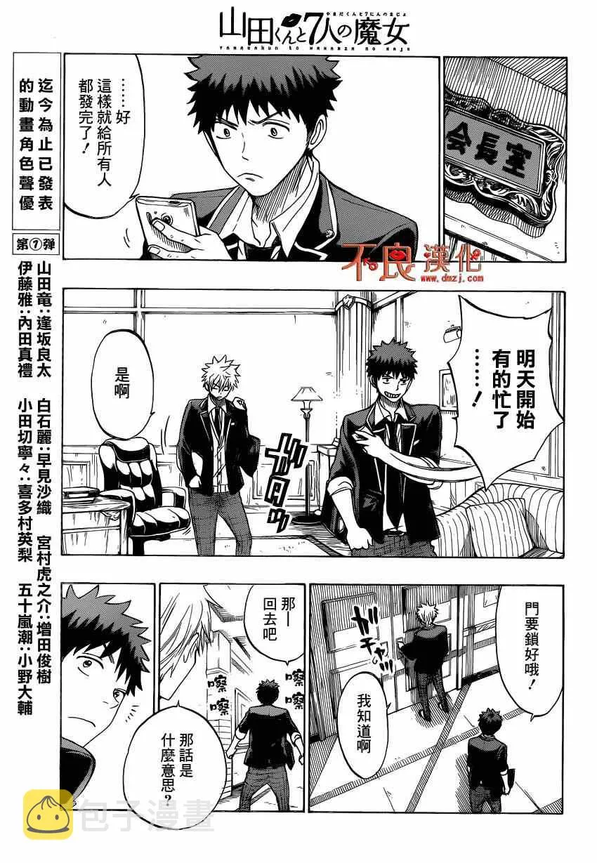 第137话 第7页