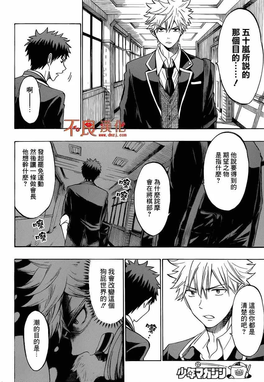 第137话 第8页