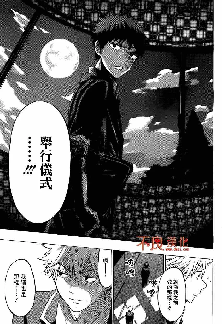 第137话 第9页