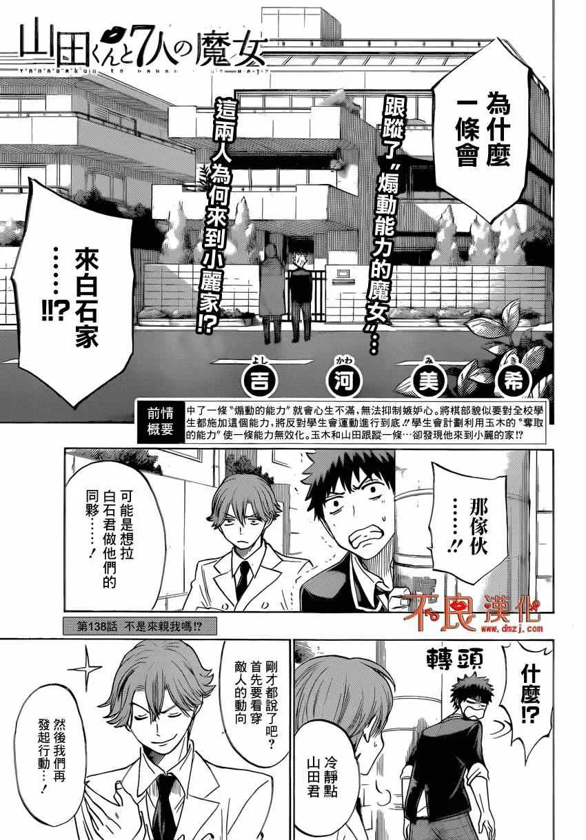 第138话 第3页