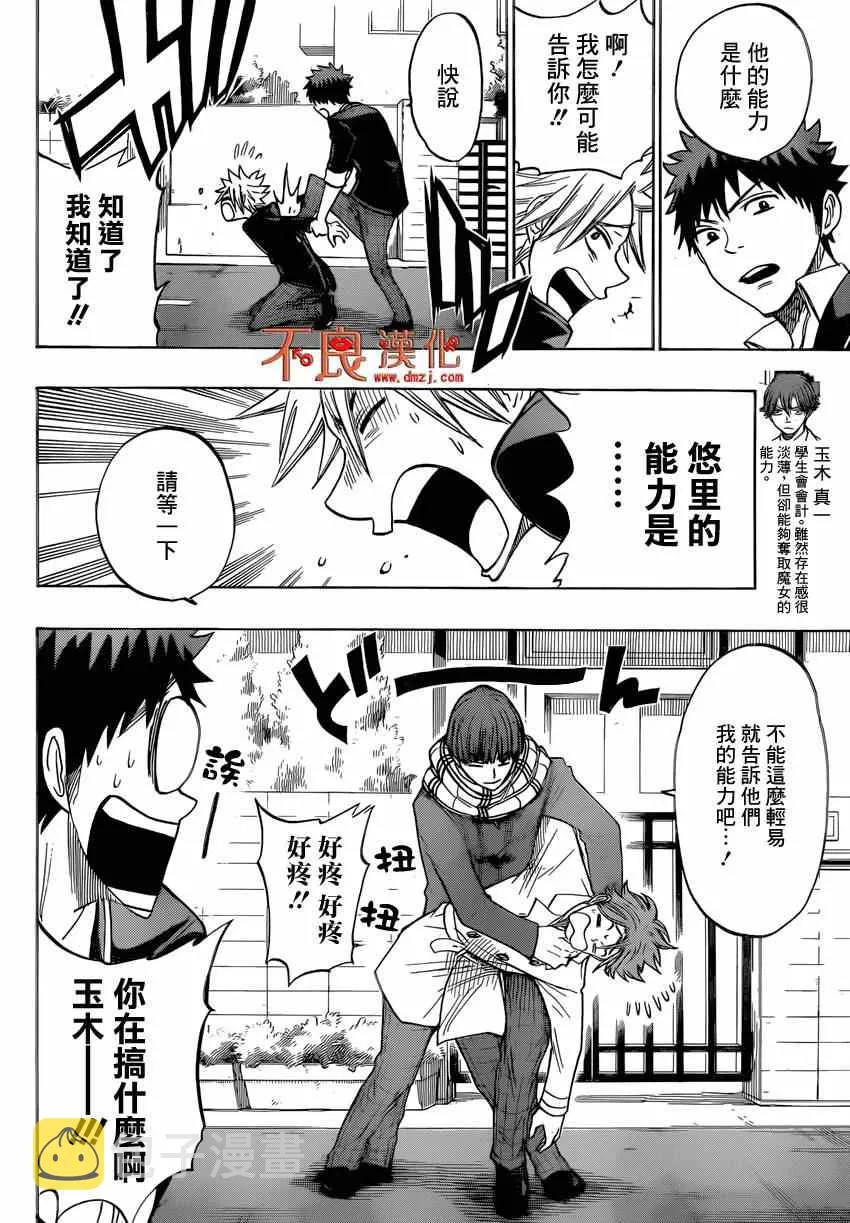 第138话 第6页