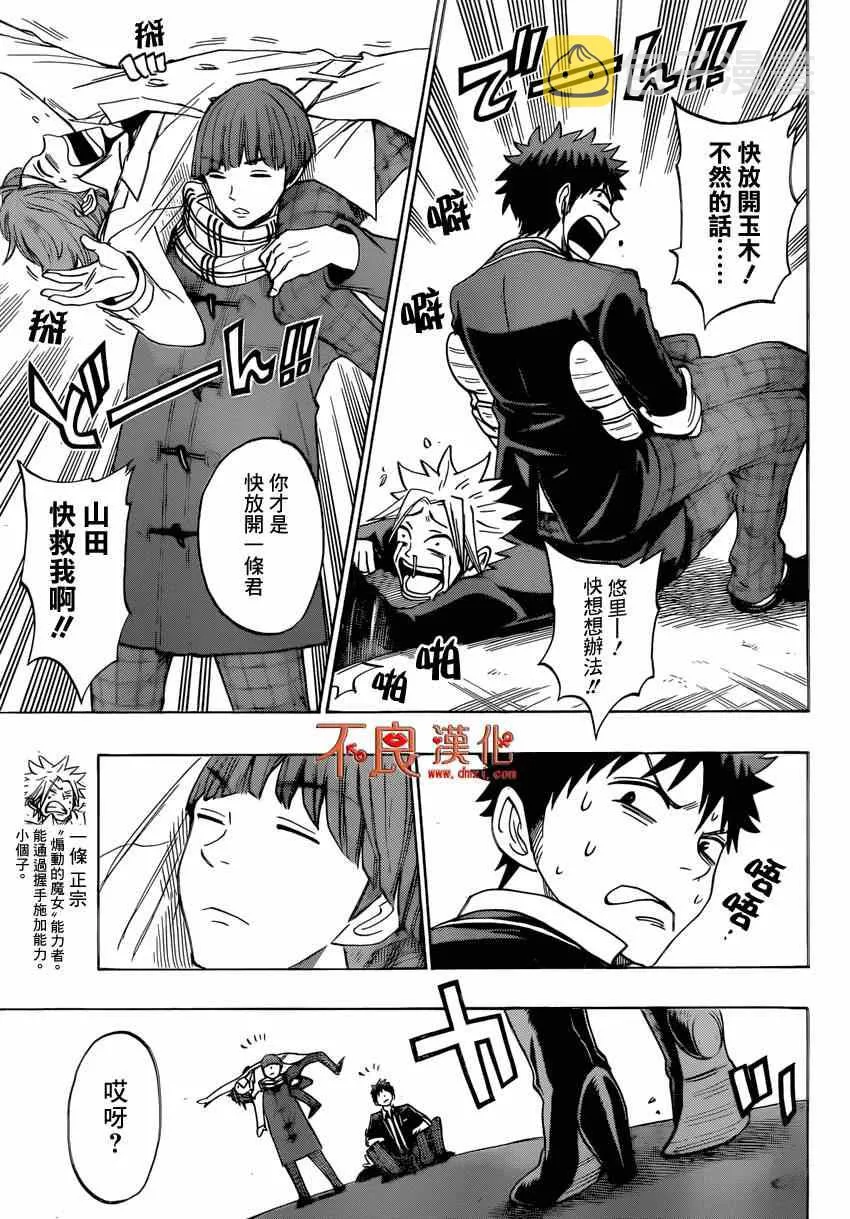 第138话 第7页