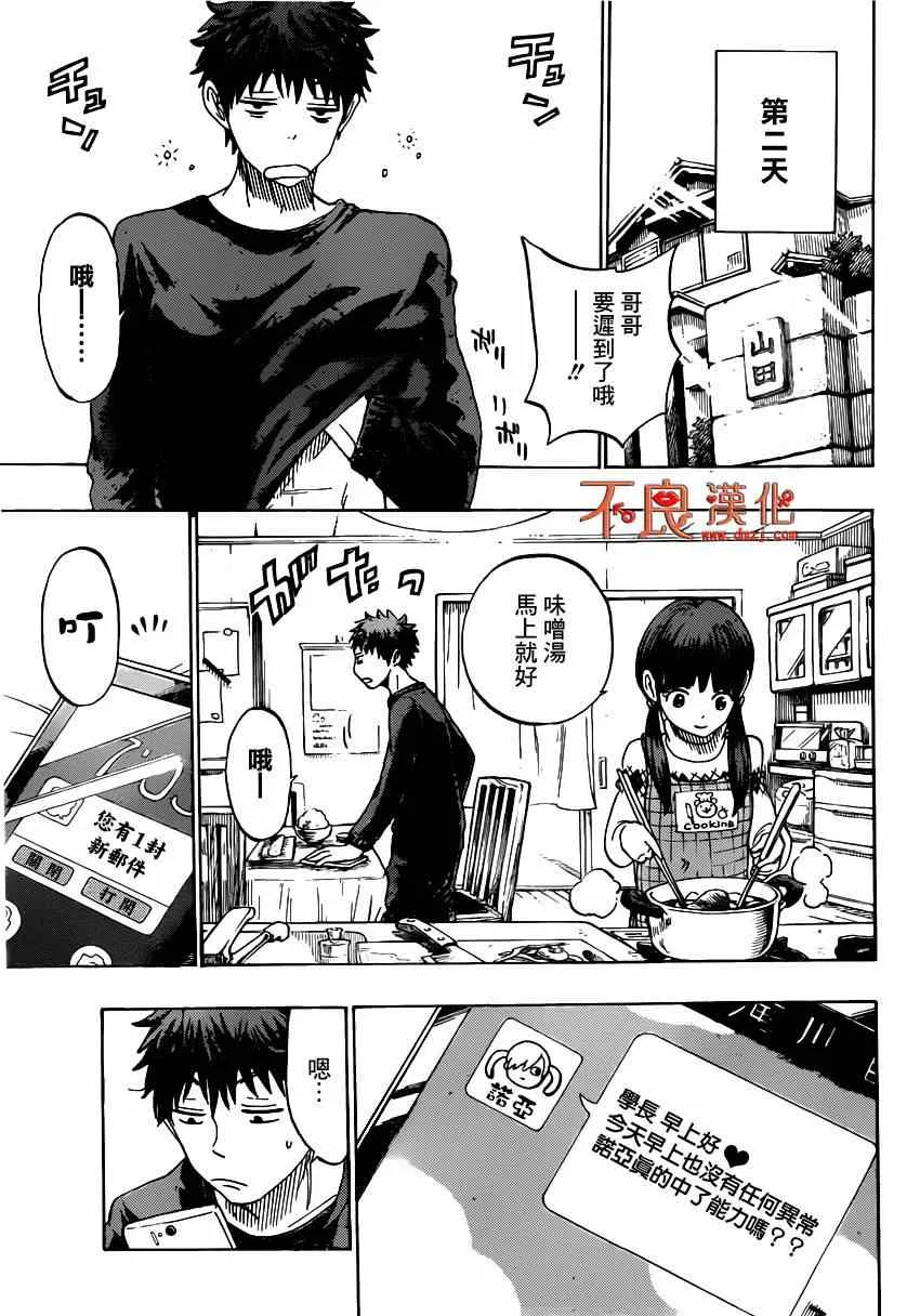第139话 第9页