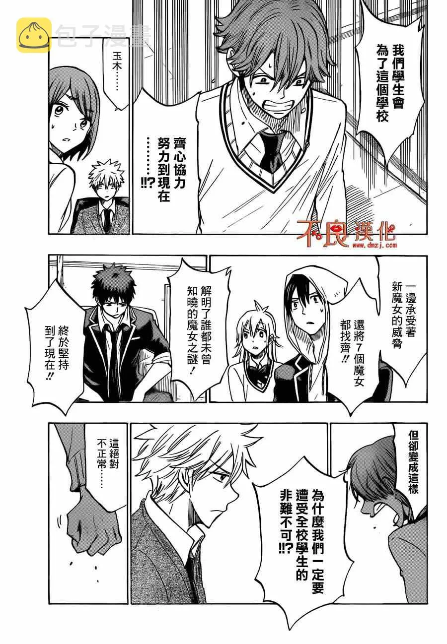 第140话 第9页