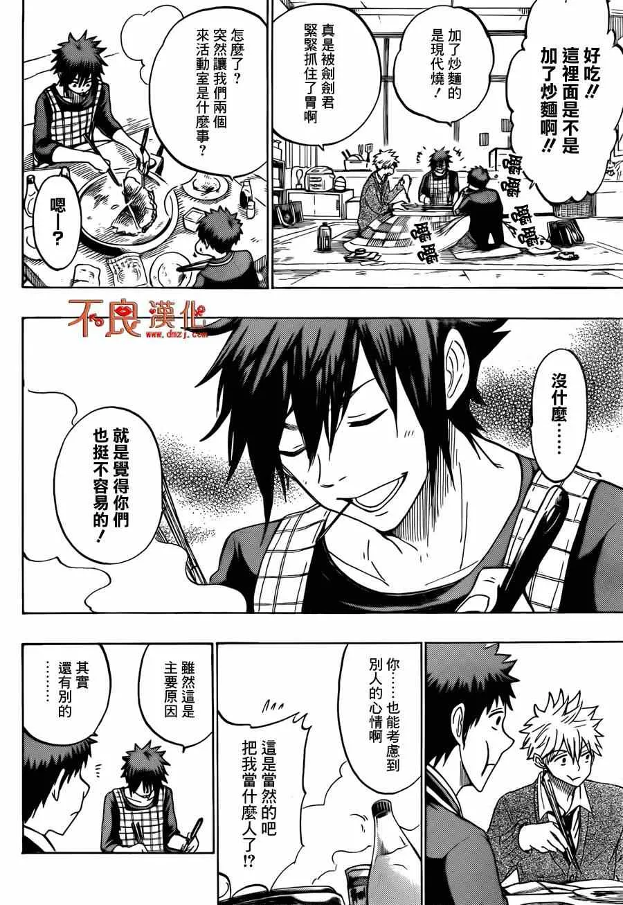 第140话 第12页
