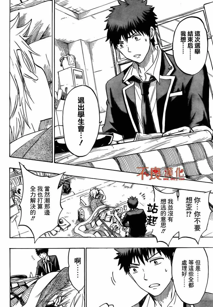 第140话 第16页