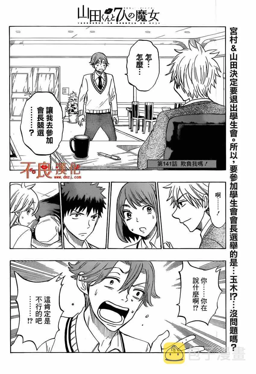 第141话 第2页