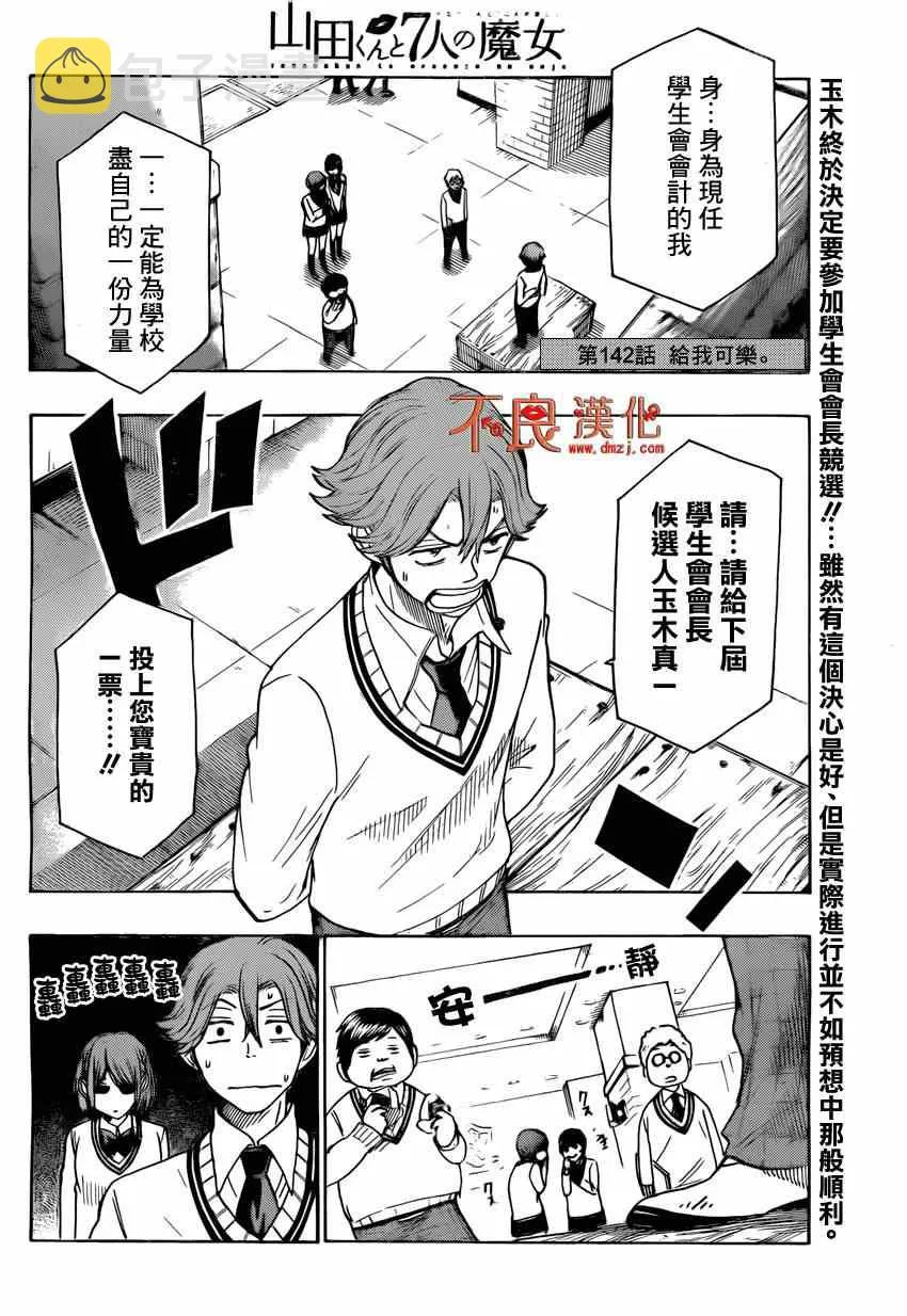 第142话 第2页