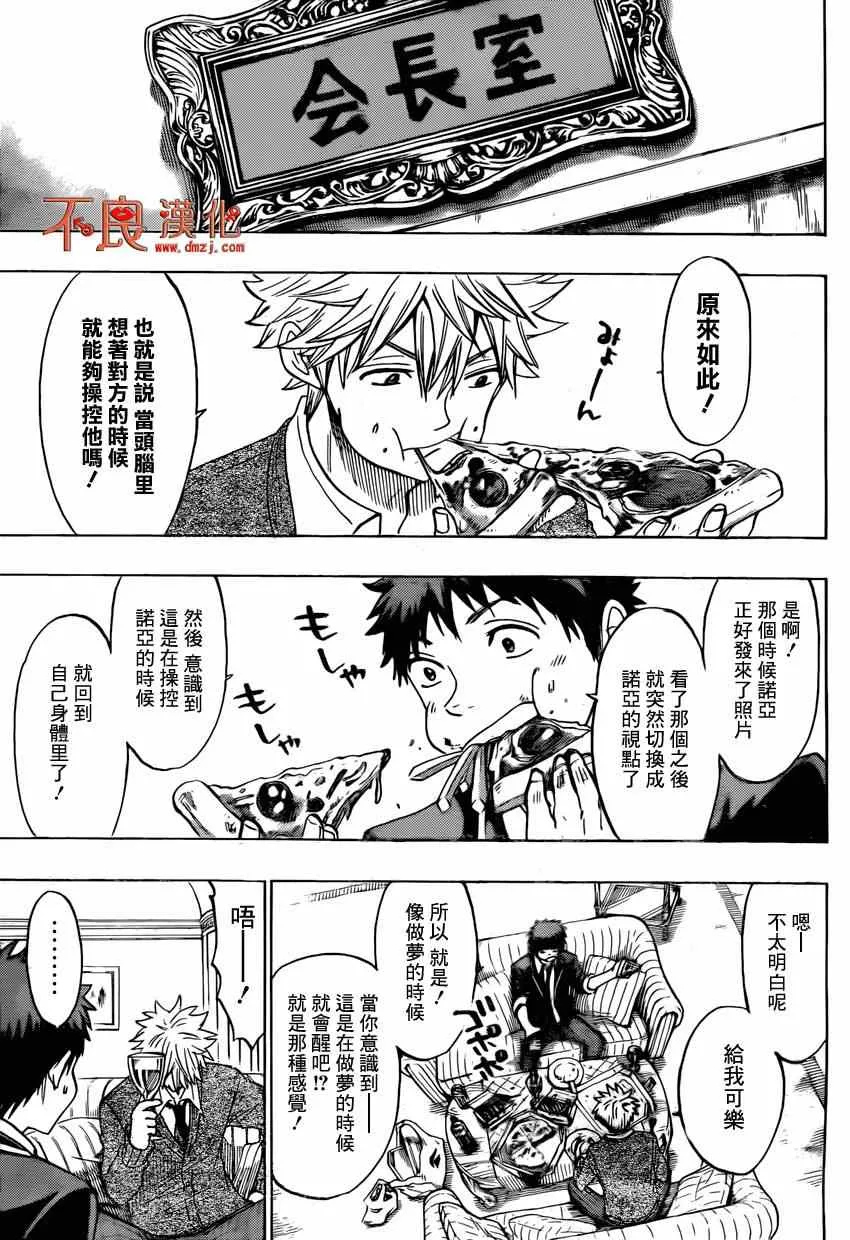 第142话 第5页