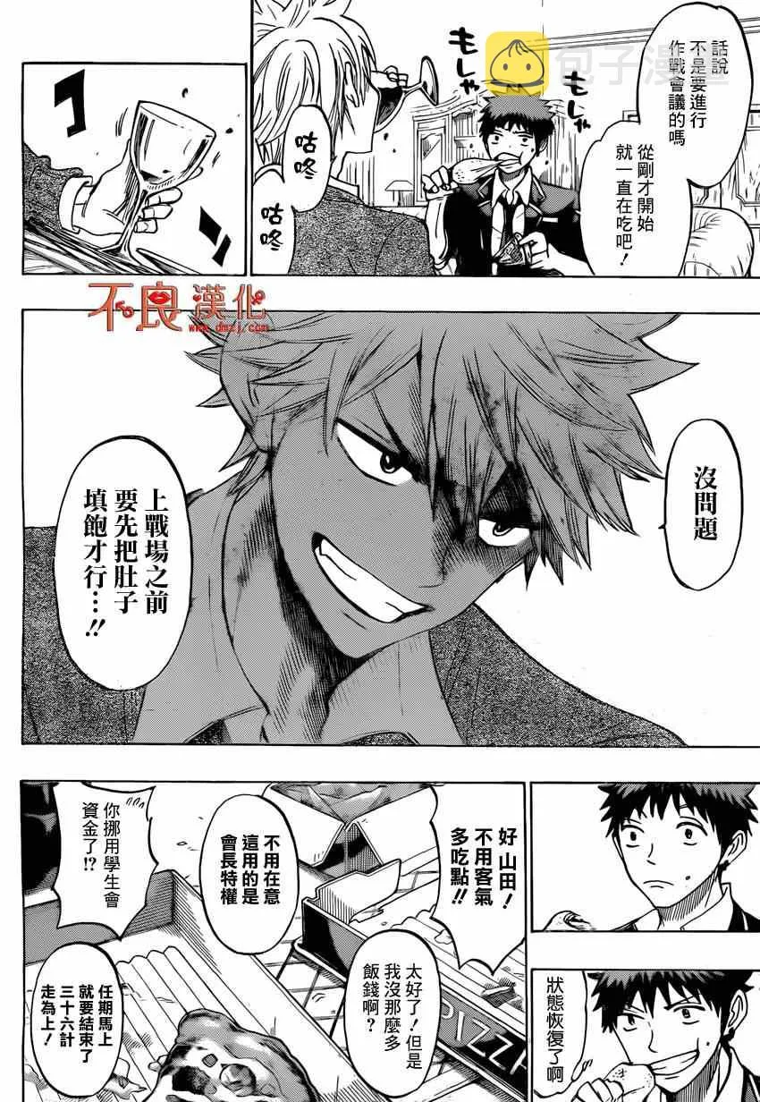 第142话 第6页