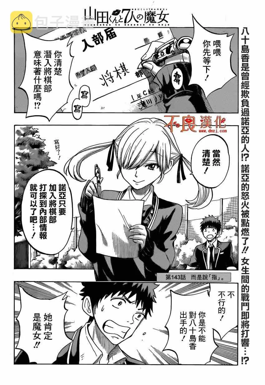第143话 第2页