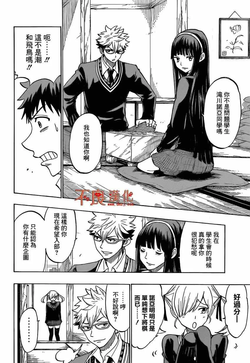 第143话 第6页
