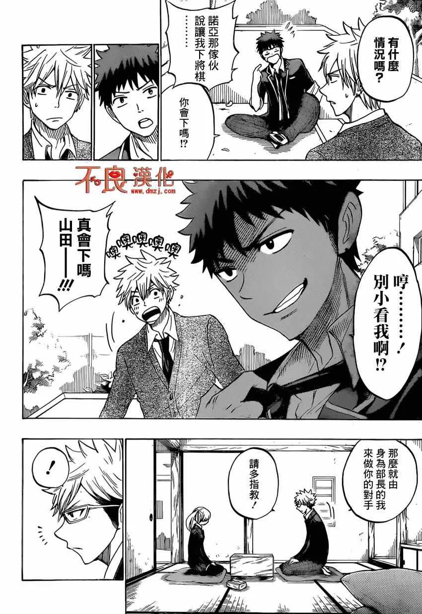 第143话 第8页