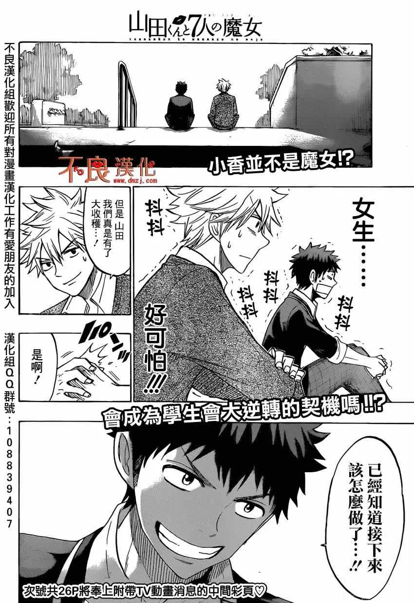 第143话 第20页