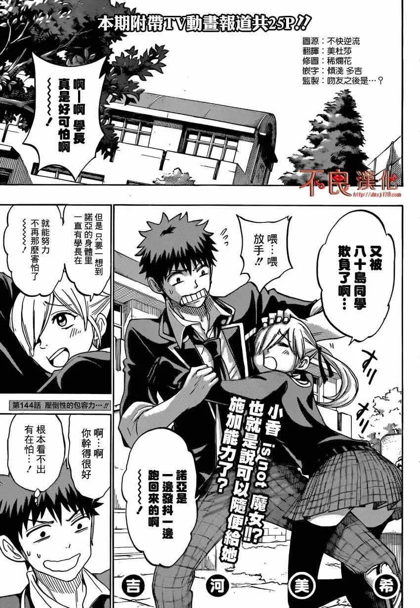 第144话 第2页