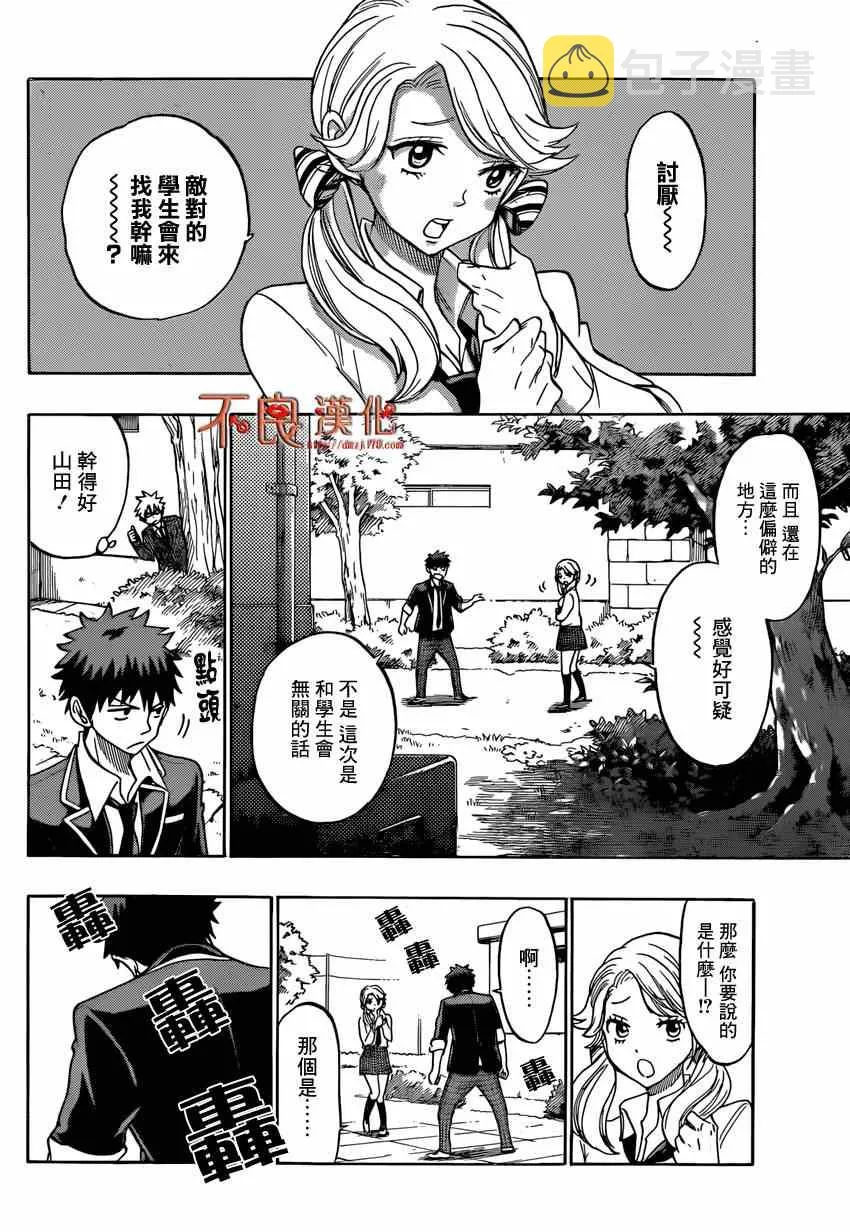第144话 第9页