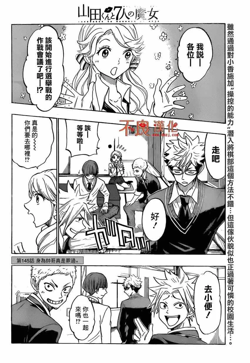 第145话 第2页