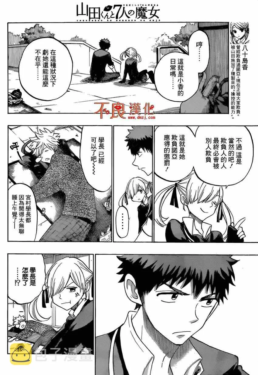 第145话 第8页