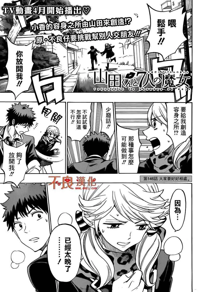 第146话 第1页