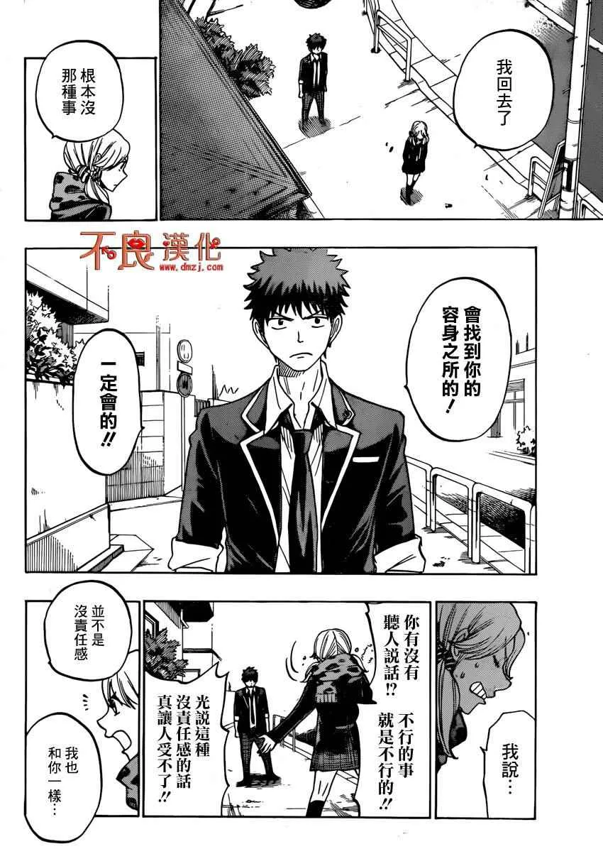 第146话 第6页