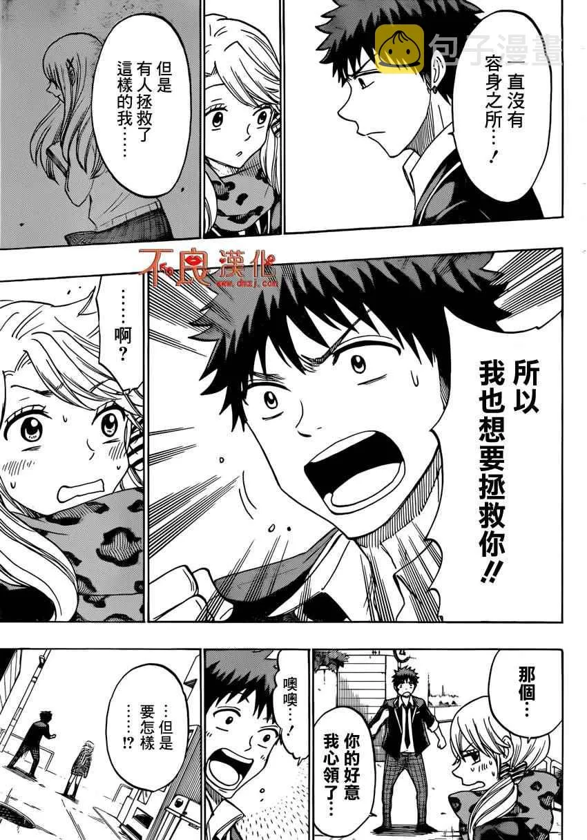 第146话 第7页