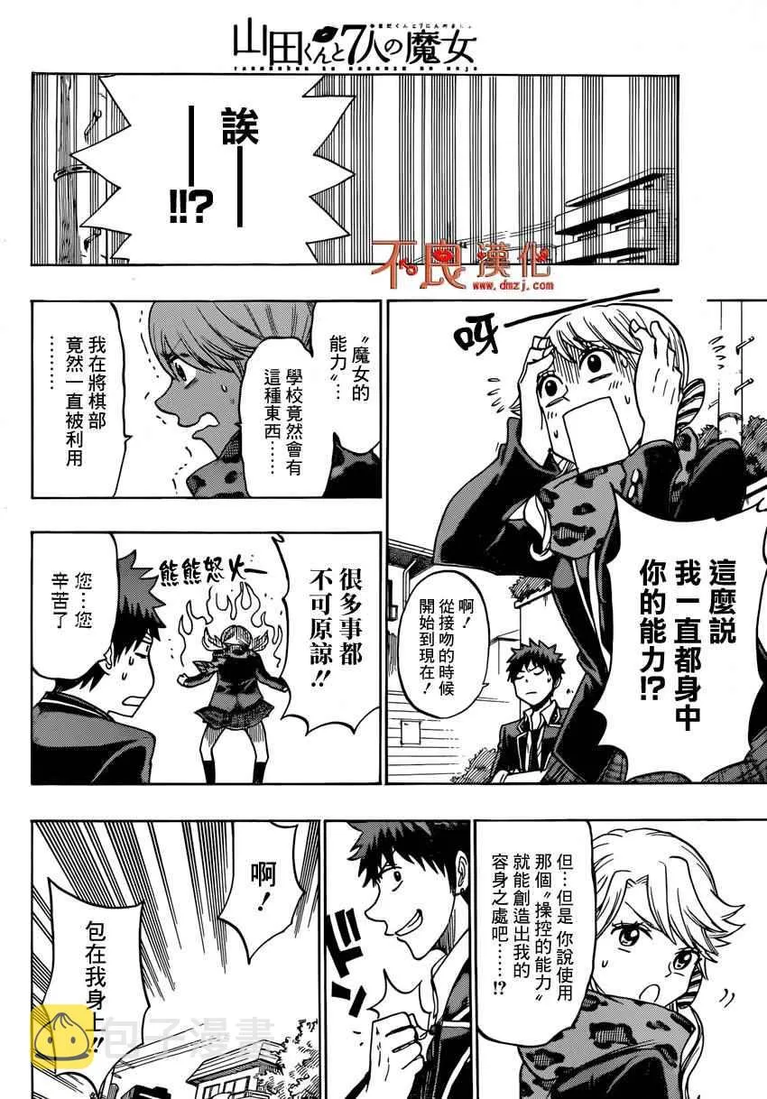 第146话 第8页