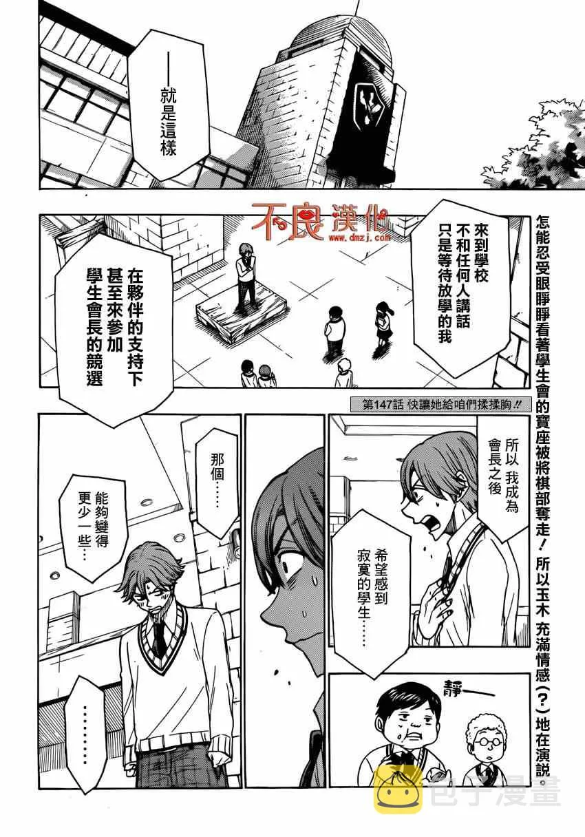 第147话 第2页