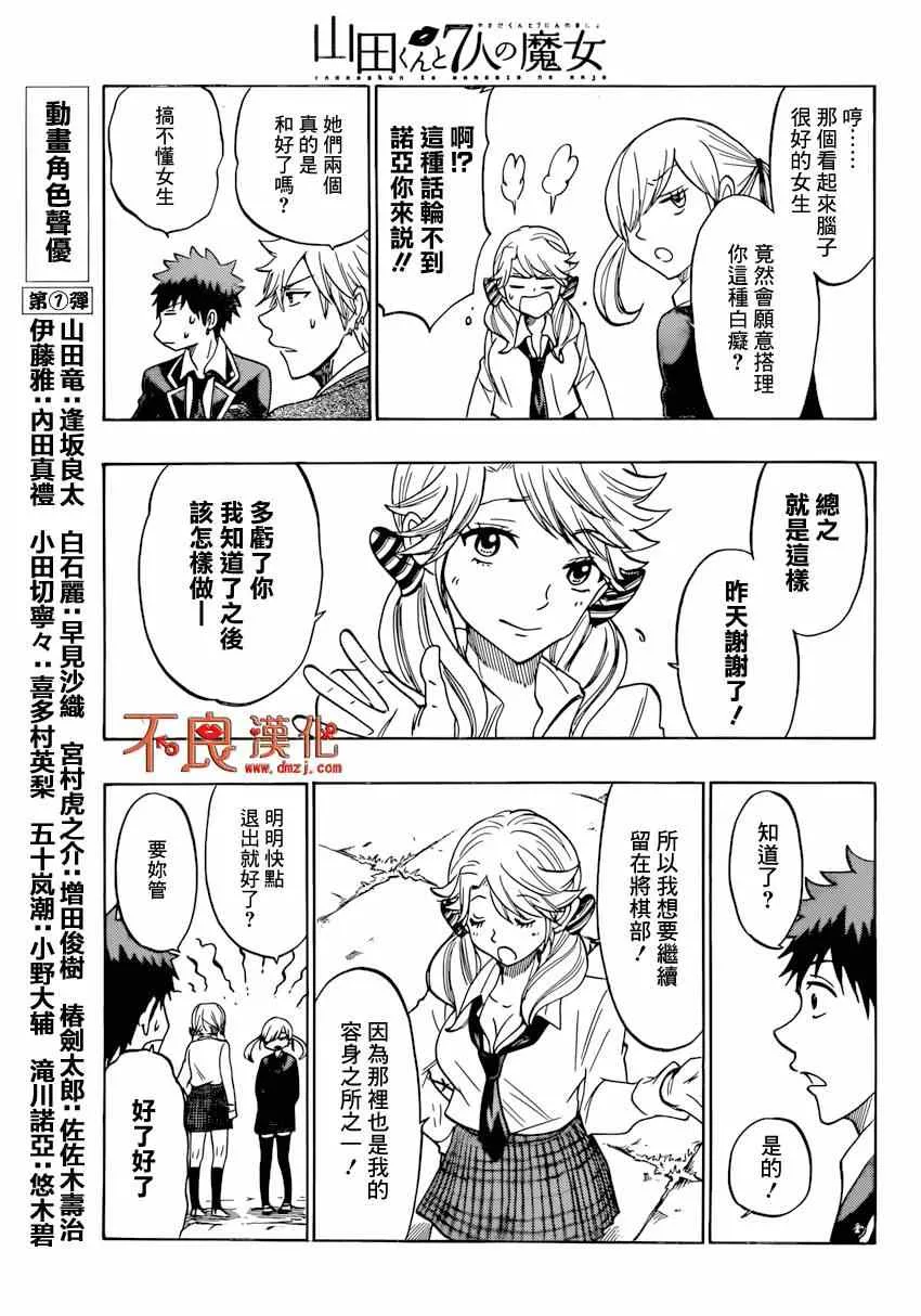 第147话 第7页