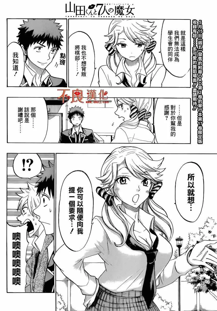 第147话 第8页