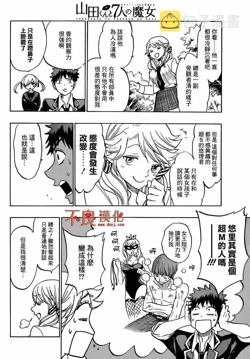 第147话 第12页